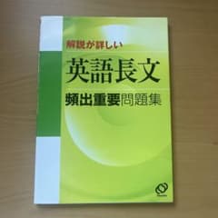英語長文頻出重要問題集のサムネイル