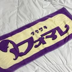 FOMARE タオルのサムネイル