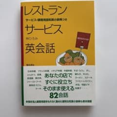 レストランサービス英会話のサムネイル