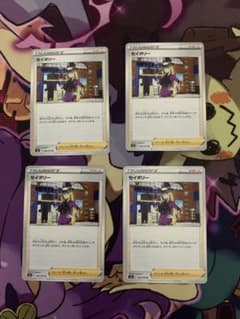 (だっち様専用)セイボリー　ノーマル　4枚　ポケモンカードのサムネイル