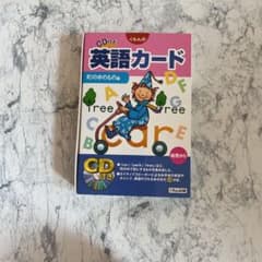 くもんのCD付き英語カード 幼児から 町の中のもの編のサムネイル