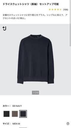 UNIQLO J プラスジェイ　ドライスウェットシャツのサムネイル
