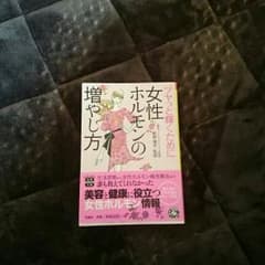 女性ホルモンの増やし方のサムネイル