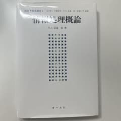 情報処理概論のサムネイル