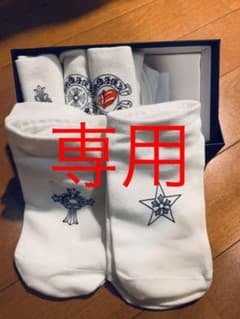 クロムハーツ靴下アンクレットタイプ(女性も履けます)のサムネイル
