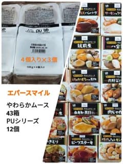 介護用　エバースマイル　やわらかムース43箱/PUシリーズ4✕3セット　計55食 介護用 エバースマイル やわらかムース43箱/PUシリーズ4✕3セット 計55