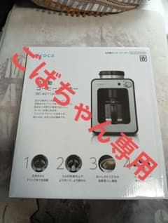 sirocaコーヒーメーカーのサムネイル