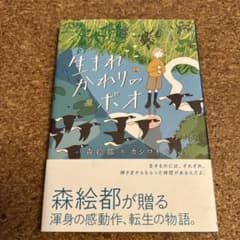 生まれかわりのポオ　 森絵都のサムネイル