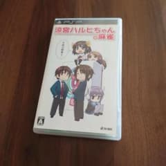 涼宮ハルヒちゃんの麻雀 PSP - メルカリ