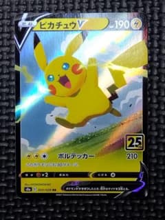 ピカチュウV RR 25th ボルテッカー s8a 020/028 - メルカリ
