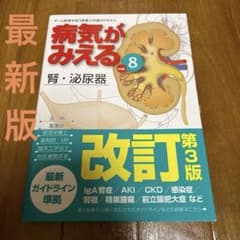 病気がみえる vol.8  腎・泌尿器　改訂第3版のサムネイル
