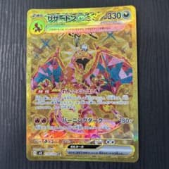 三*き様 リザードンex UR sv3 139/108 黒炎の支配 ポケモンカー - メルカリ