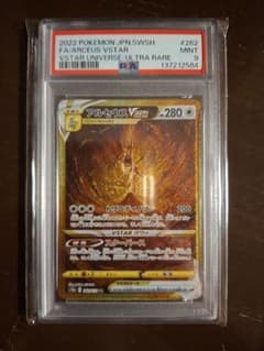 PSA9 アルセウスVSTAR UR S12a VSTARユニバースのサムネイル