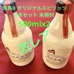 AsukaCruise とAKAYANEがコラボしたスピリッツ2本セット　激レア AsukaCruise とAKAYANEがコラボしたスピリッツ2本セット 激レア - メルカリ