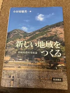 新しい地域をつくるのサムネイル
