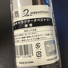 鳴潮フェス　2周年　fes 緋雪タペストリーのサムネイル