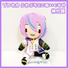 プロセカ ふわぷちミニぬいぐるみ 神代類 プライズ マスコット - メルカリ