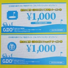GDO ゴルフダイジェストクーポン券のサムネイル