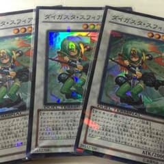 【特価】遊戯王 ダイガスタ ・ スフィアード 3枚セットのサムネイル
