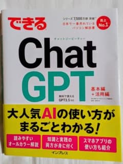 できるChatGPTのサムネイル