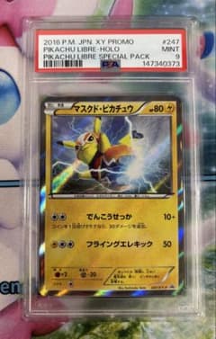 PSA10】ピカチュウ 裂けた大地 033/088 アンリミ ポケモンカード