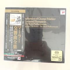 【廃版】SACD　シングルレイヤー　バーンスタイン　マーラー　交響曲全集 未開封・廃版】SACD シングルレイヤー バーンスタイン マーラー 交響曲