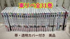 美品✨️】東京リベンジャーズ全31巻セット ポストカード付き - メルカリ