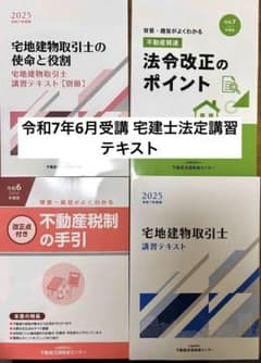 宅建 法定講習テキストのサムネイル
