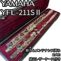 メンテナンス済・即演奏可】YAMAHA フルート YFL-211SⅡ 銀メッキ