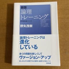 論理トレーニングのサムネイル