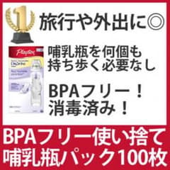 プレイテックス 使い捨て哺乳瓶パック10枚のサムネイル