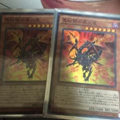 KINOKO様専用    レッドアイズブラックフレアドラゴン 【遊戯王】のサムネイル