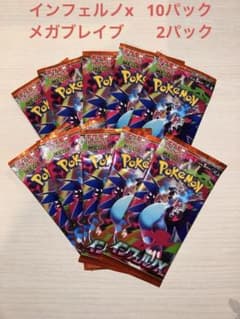 ク*ア様 【週末限定価格】インフェルノx :10パック メガブレイブ:2