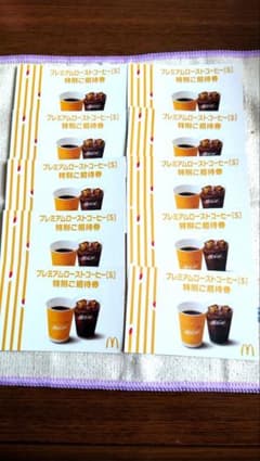 マクドナルド　プレミアムローストコーヒー[Ｓ]　特別ご招待券10枚のサムネイル