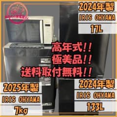 ⚪︎極上美品/IRIS OHYAMA/冷蔵庫/洗濯機/電子レンジ/新生活応援3点 高年式✨新生活家電3点セット✨取付無料✨極美品✨冷蔵庫＆洗濯機