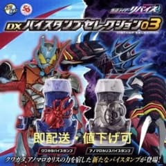 【新品・未開封】DXバイスタンプセレクション03のサムネイル