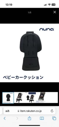 nuna インナークッションのサムネイル