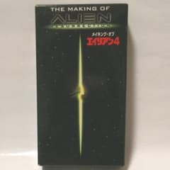 メイキング オブ エイリアン4  VHS メイキング オブ エイリアン4 VHS - メルカリ
