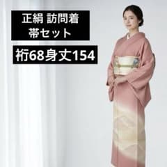 訪問着セット 正絹 裄68 作家作品 帯セット た67 - メルカリ