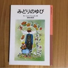 みどりのゆびのサムネイル
