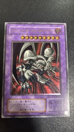 遊戯王 ブラック・デーモンズ・ドラゴン MA-52 レリーフ アルティメットレアのサムネイル
