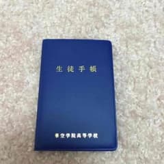 仮面ティーチャー 生徒手帳 特典 グッズ Kis-My-Ft2 キスマイ 藤ヶ谷のサムネイル