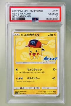 ✨PSA10✨ポケモンカード プロモカード サトシのピカチュウ 073/SM-P