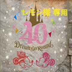 レモン様 専用のサムネイル