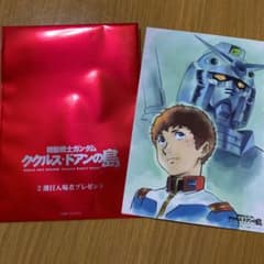 ガンダム　ククルス・ドアンの島　入場特典のサムネイル