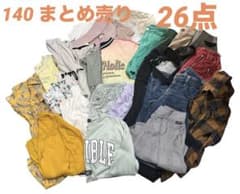 140サイズ まとめ売り 26点のサムネイル