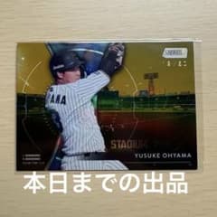 Topps 2025 大山悠輔 50枚限定 シリアルカードのサムネイル