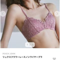 ブラジャーのサムネイル