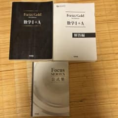 Focus Gold 数学I+A 5th Editionのサムネイル