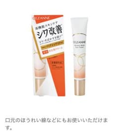 2度使用　セザンヌリンクルホワイトアイクリームのサムネイル